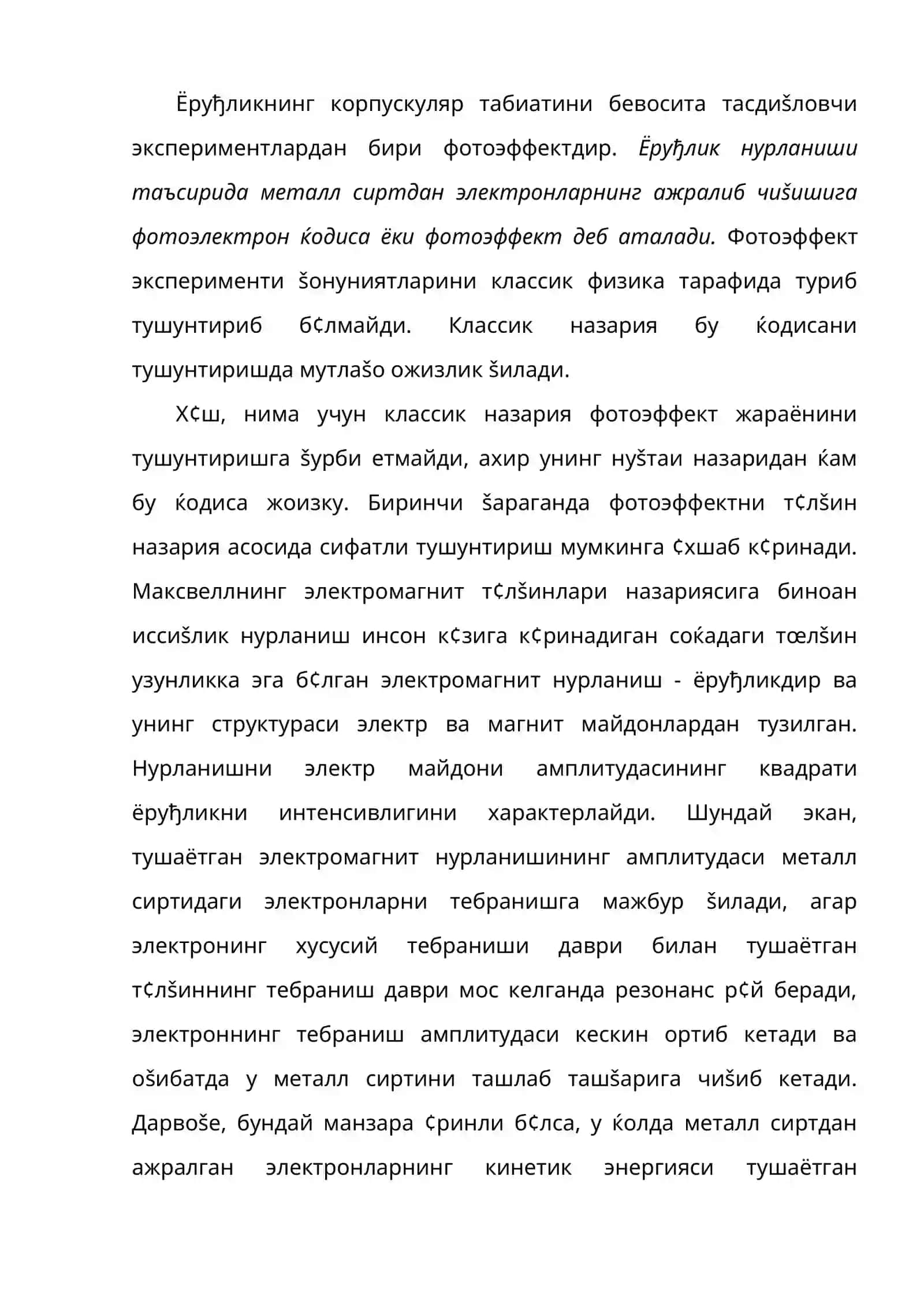 Ёруђлик кванти ва фотоннинг ютилиши. фотоэффект 3
