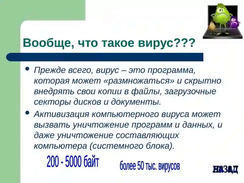 Антивирусныепрограммы 3