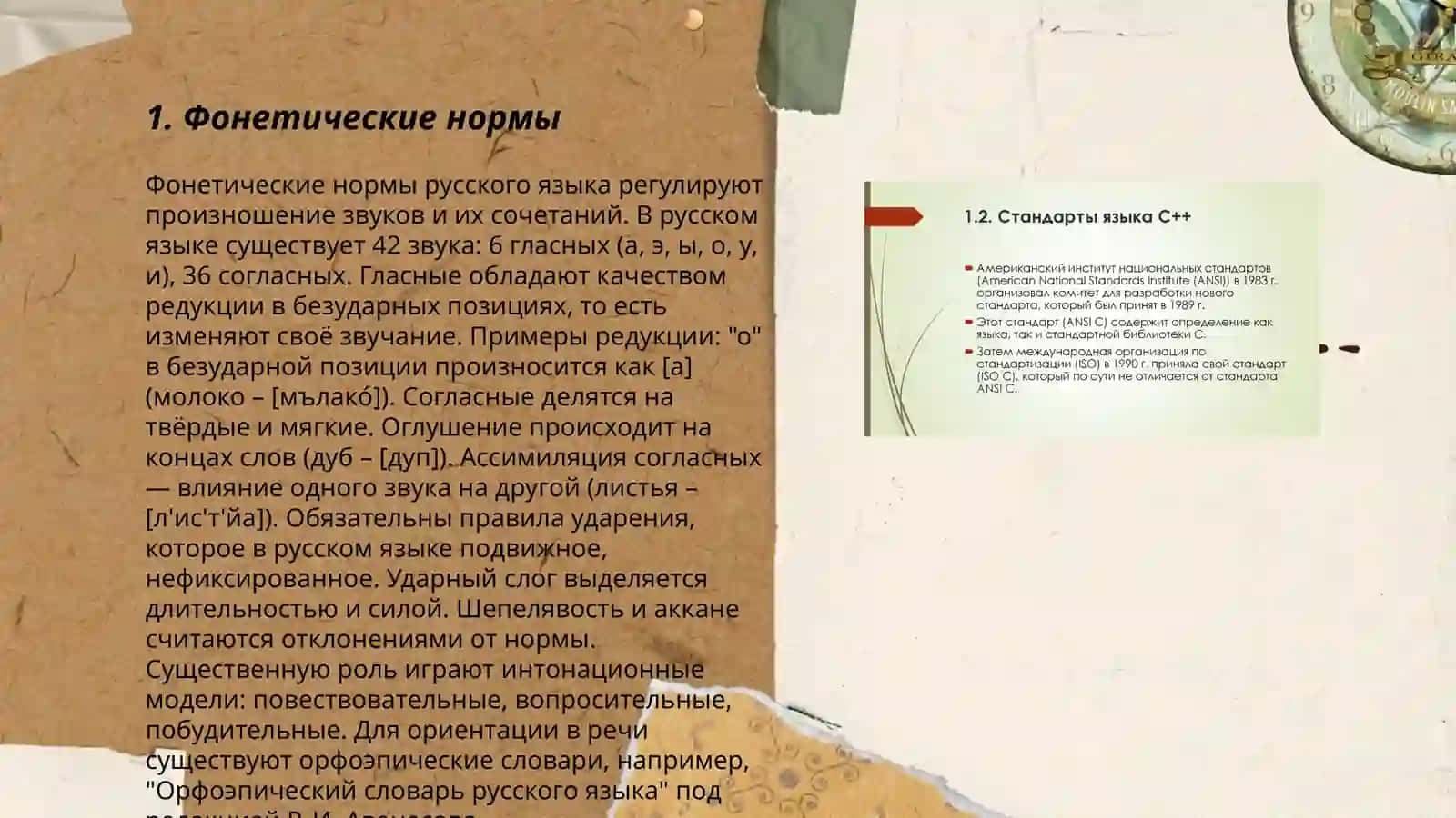Фонетические нормы 3