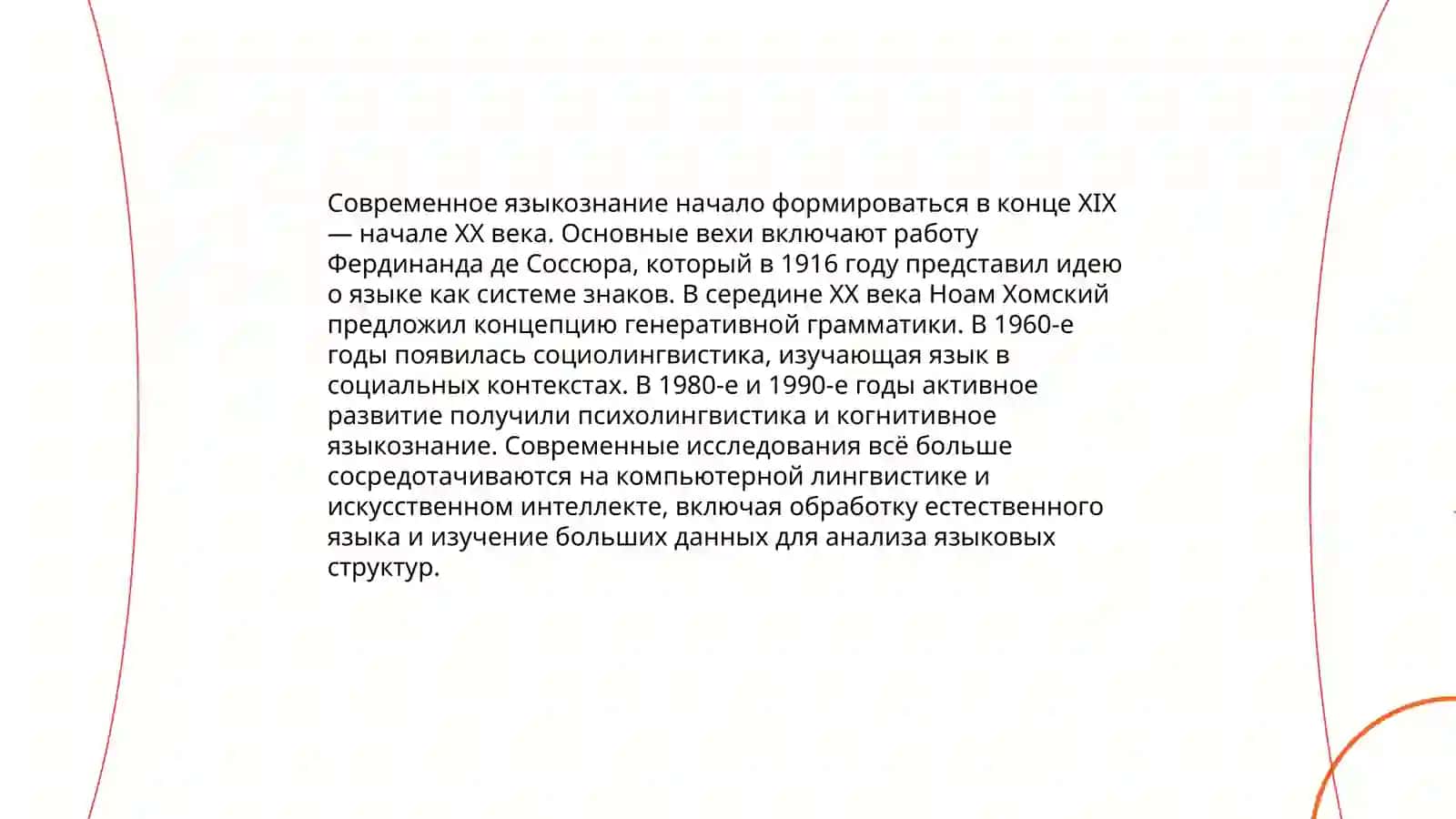 Современные языкознание 3