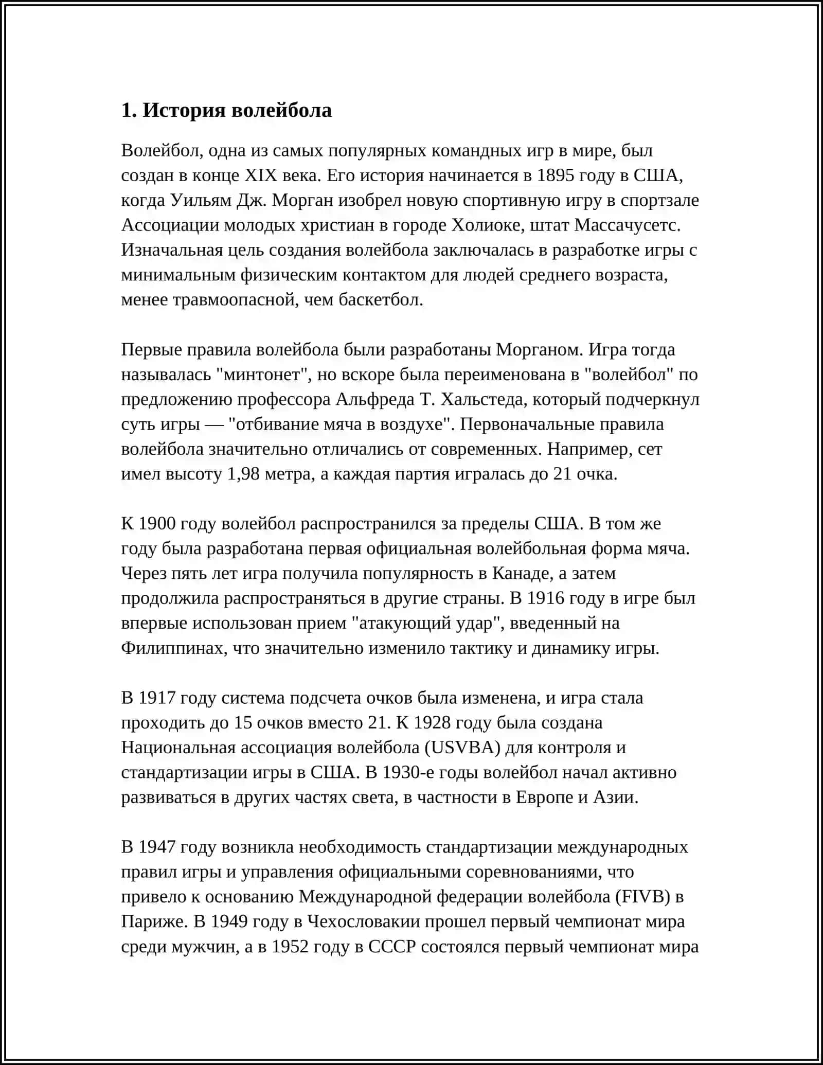 ВОЛЕЙБОЛ 3
