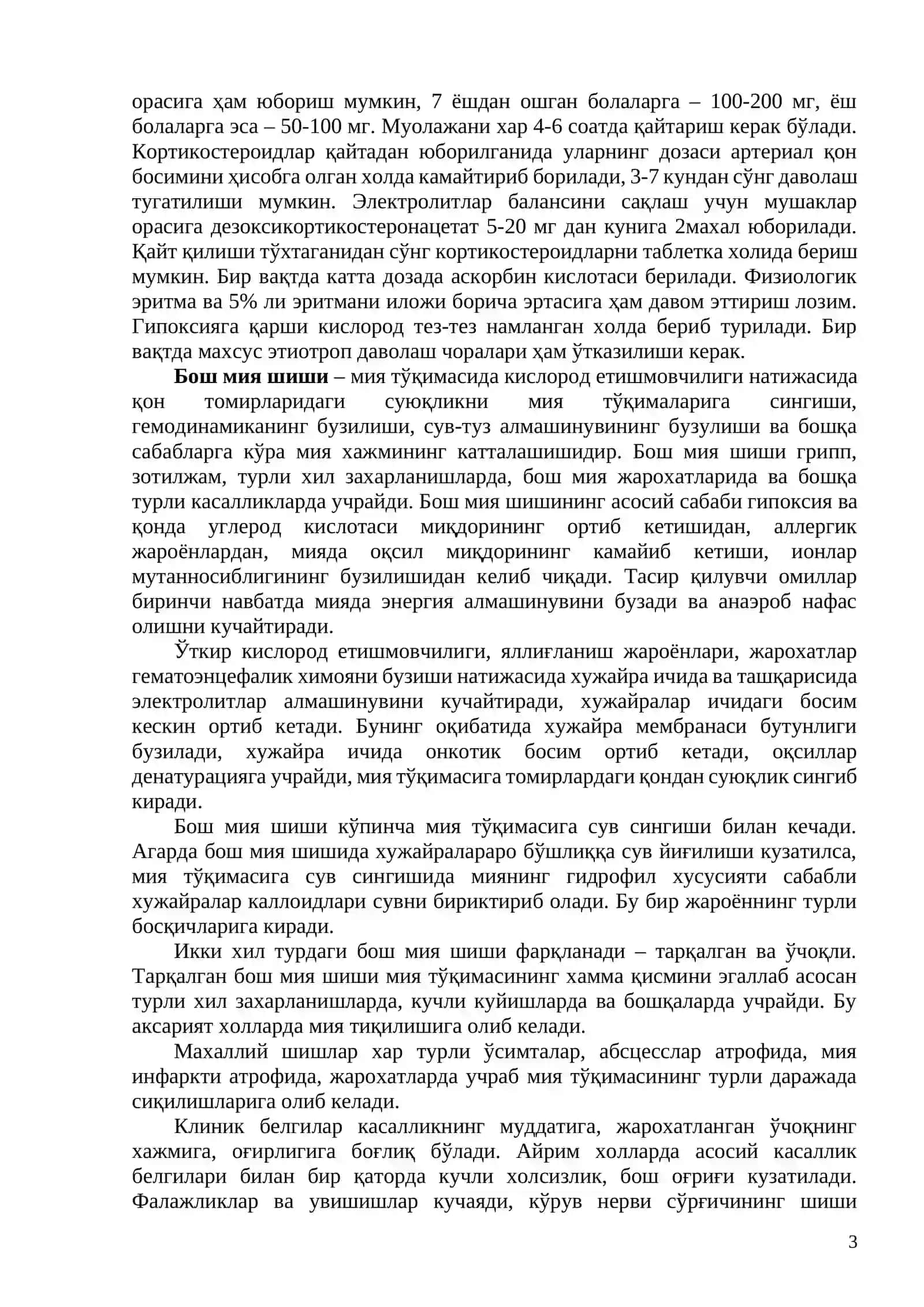 Шошилинч ҳолатлар 3