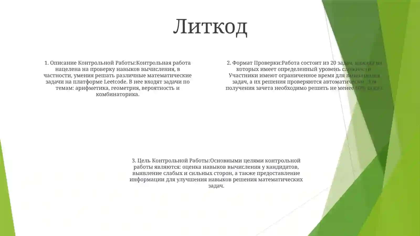 Тест для оценки навыков Hackerrank 3