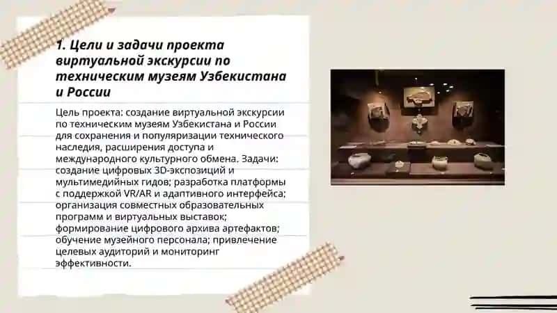 Виртуальная экскурсия по техническим музеям Узбекистана и России 3