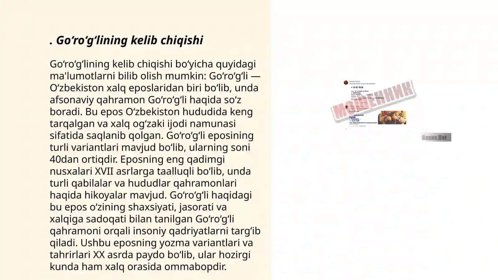 Go'ro'g'lining tug'ilishi dostoni 3