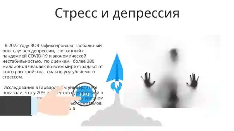Стресс причина всех болезней 3