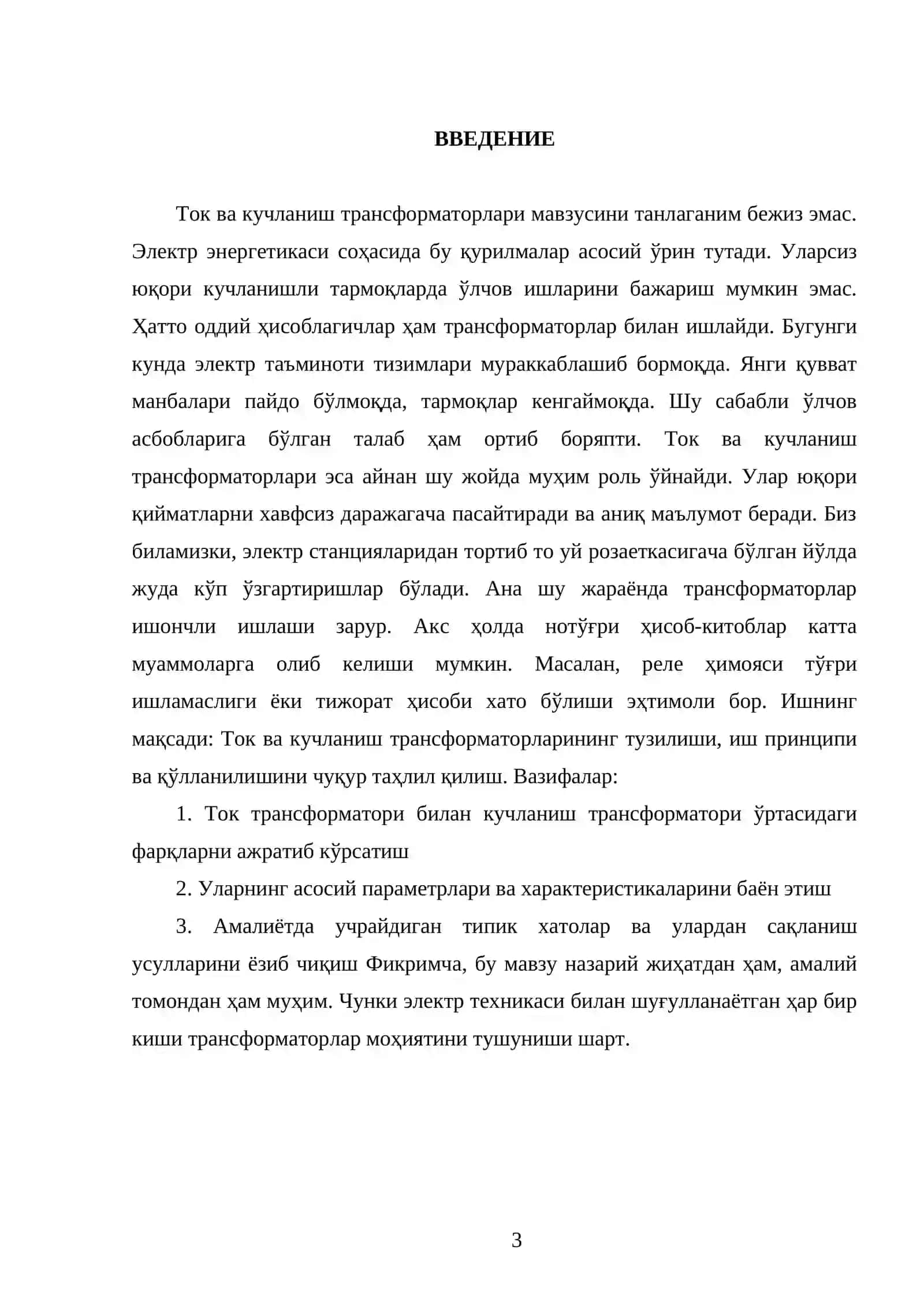 Ток ва кучланиш трансформаторлари 3