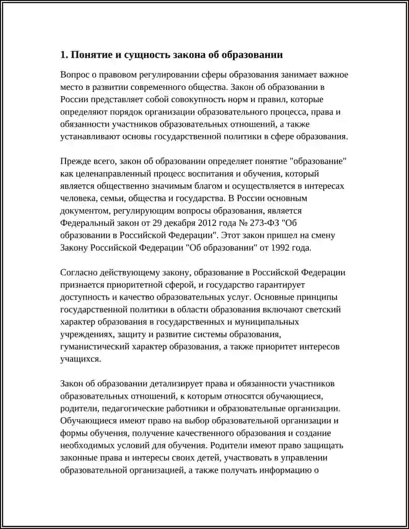 Законы об образовании 3