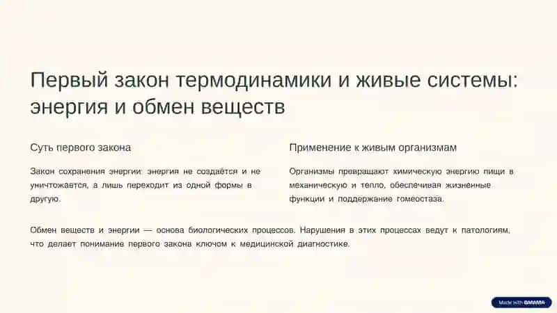 Законы термодинамики для живых организмов. Термография и её роль в диагностике 3