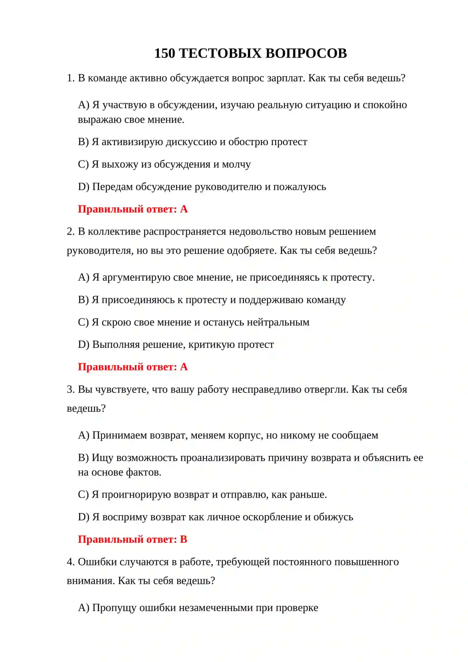 ТАМОЖЕННЫЕ КОРЫСТНЫЕ ТЕСТЫ 3