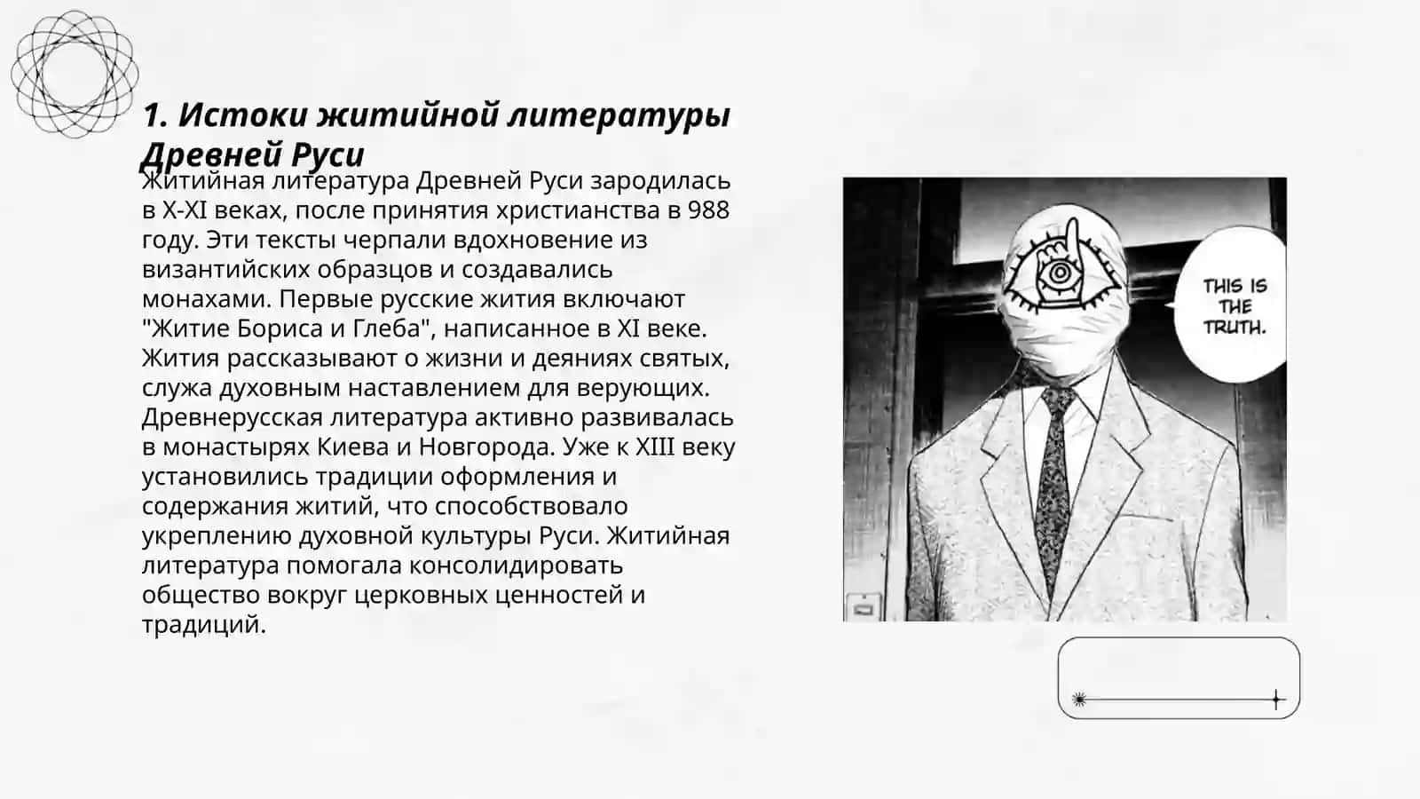 Особенности житийной литературы Древней Руси. "Сказание о Борисе и Глебе" 3