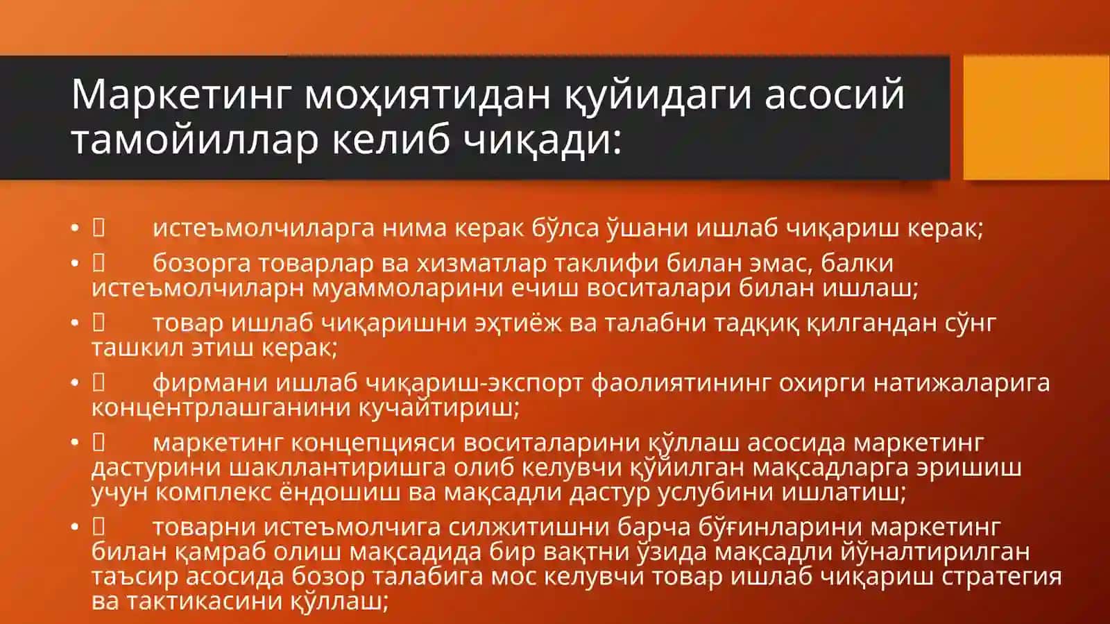 Маркетинг тамойиллари, вазифалари, функциялари ва турлари 3