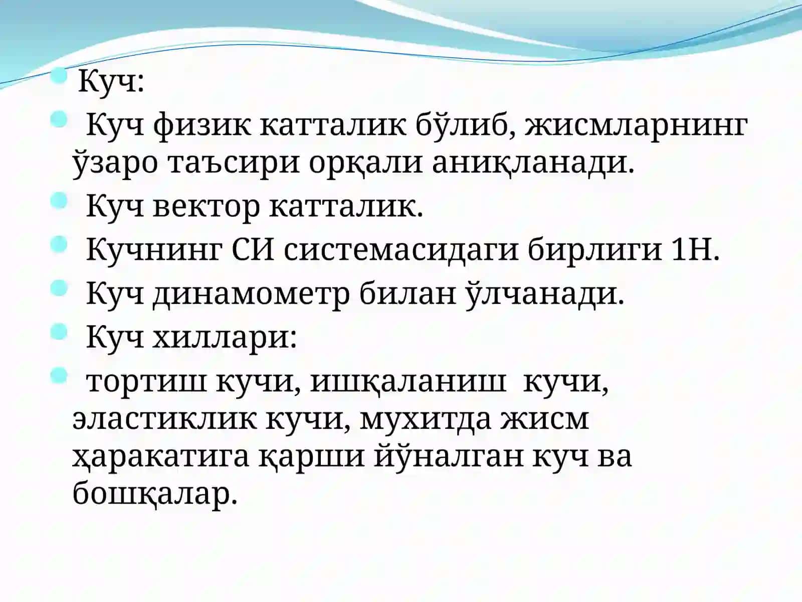 Динамика асослари 3