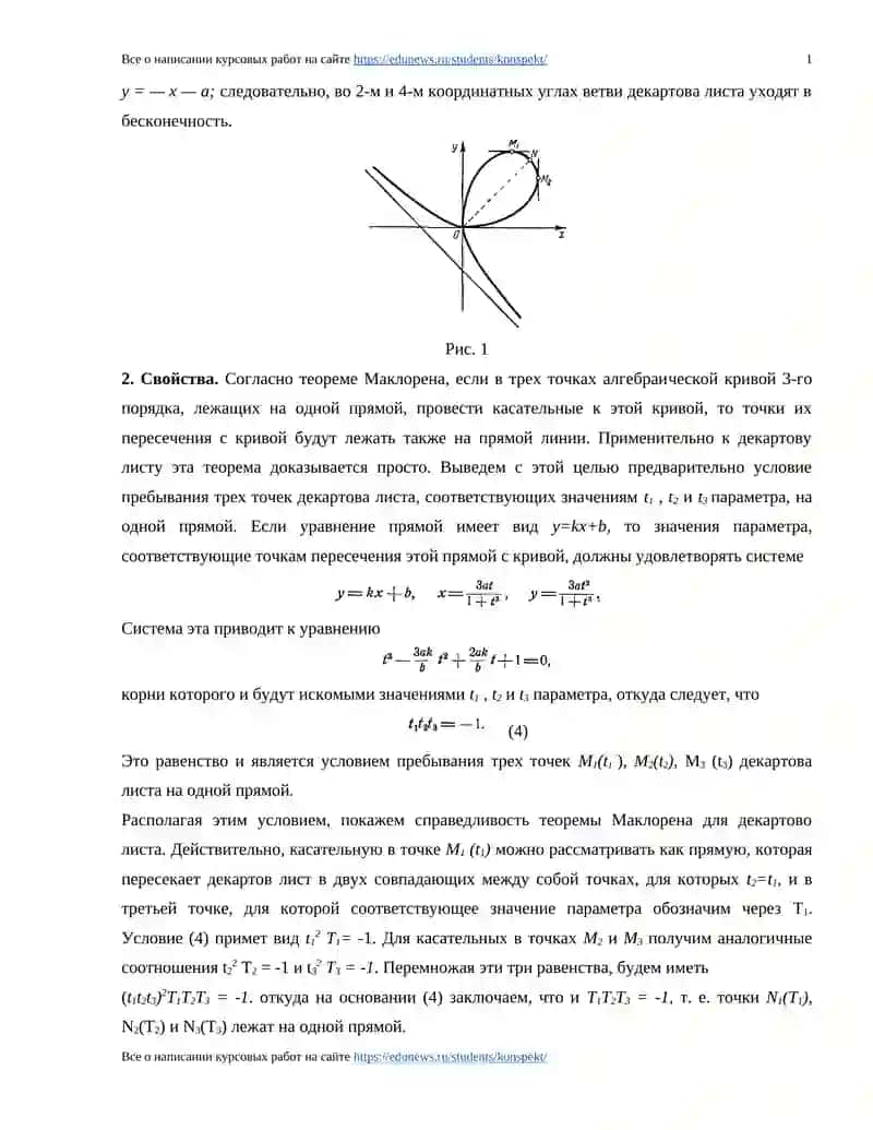 Кривые третьего и четвертого порядка 3