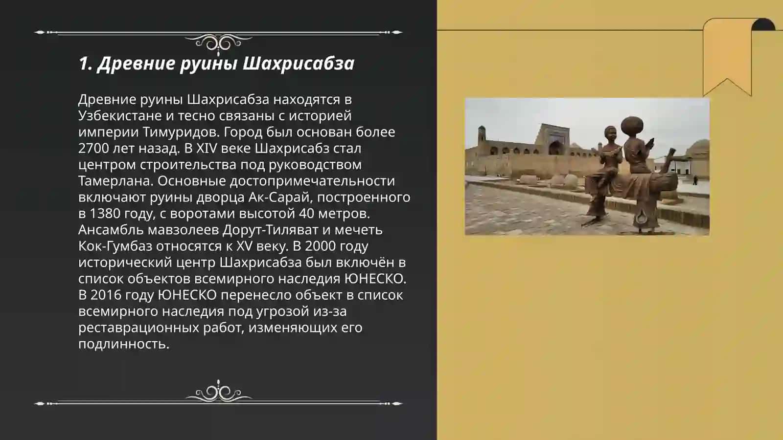 Shahrimdagi tarixiy obidalar 3