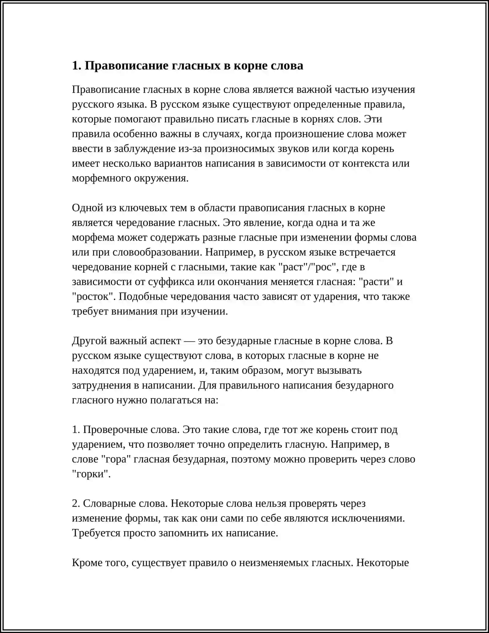 ОРФОГРАФИЯ 3