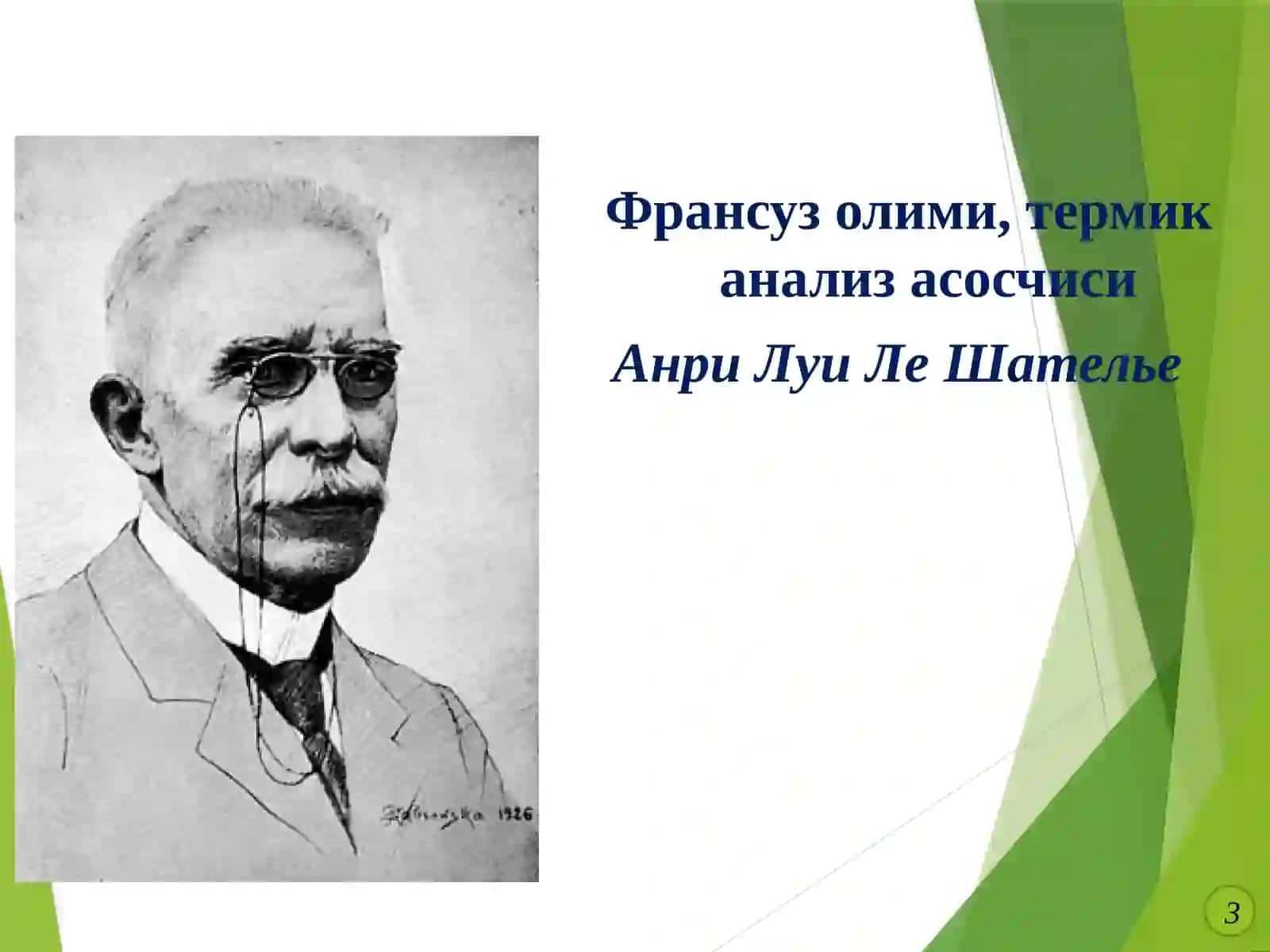 Термик анализ 3