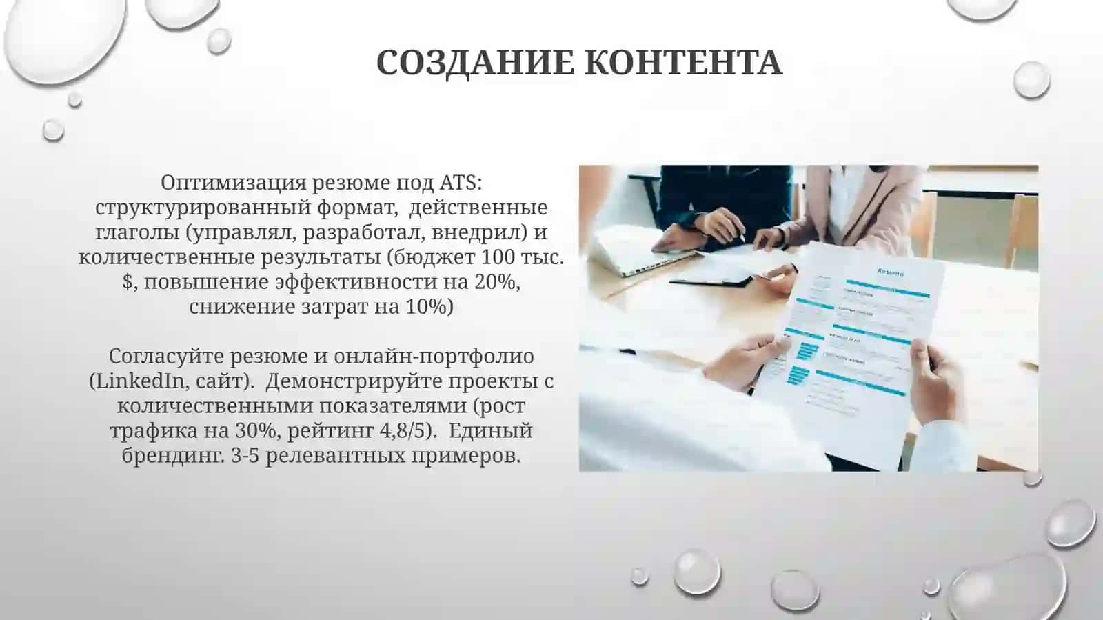 Резюме 3