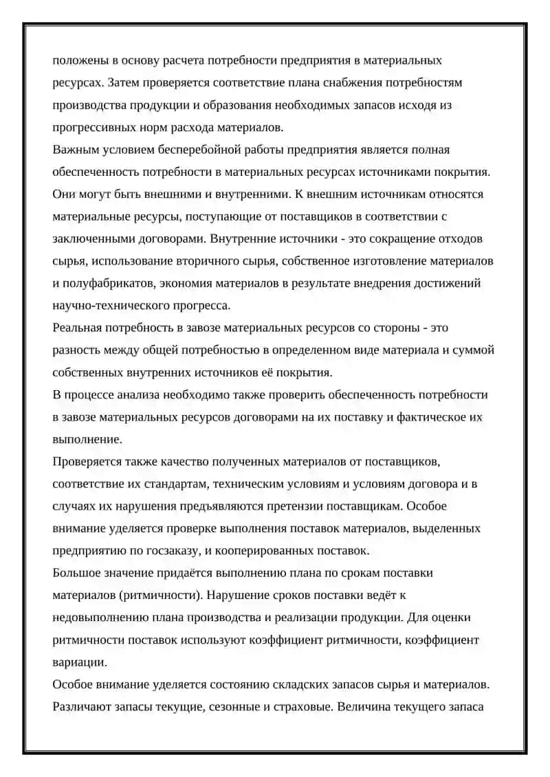 Анализ особенности субъектов экономики материальными ресурсами 3