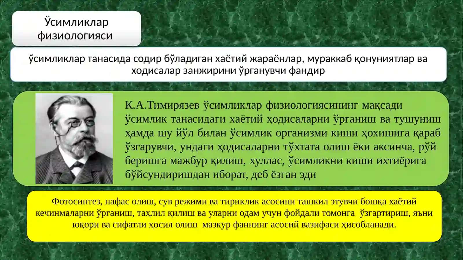 Ўсимликлар физиологияси 3