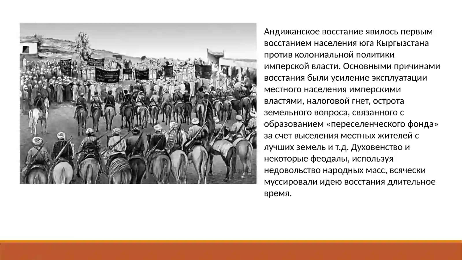 Андижанское восстание 3
