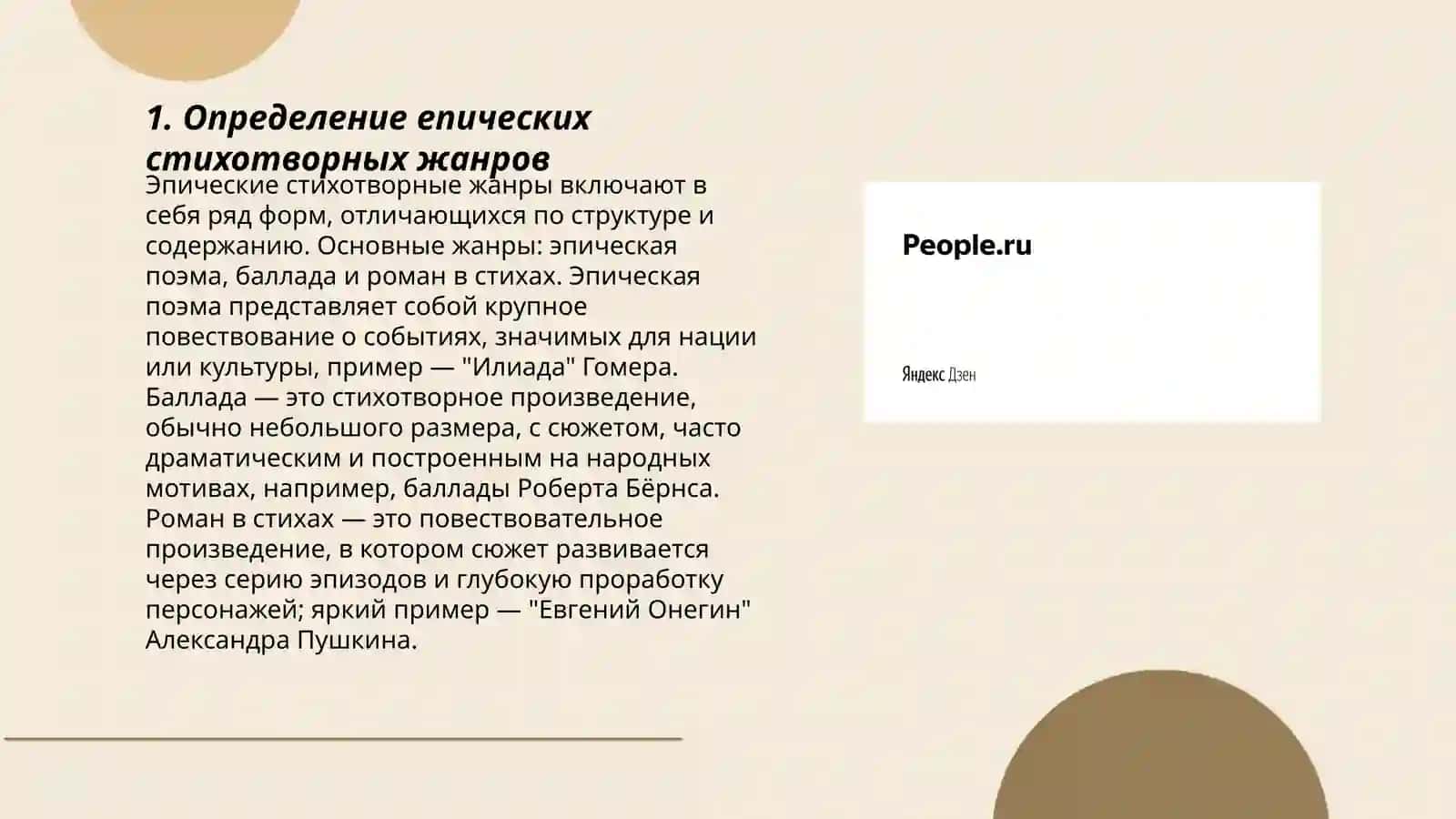 Епические стихотворные жанры фольклора.Поэтика киевских былин 3