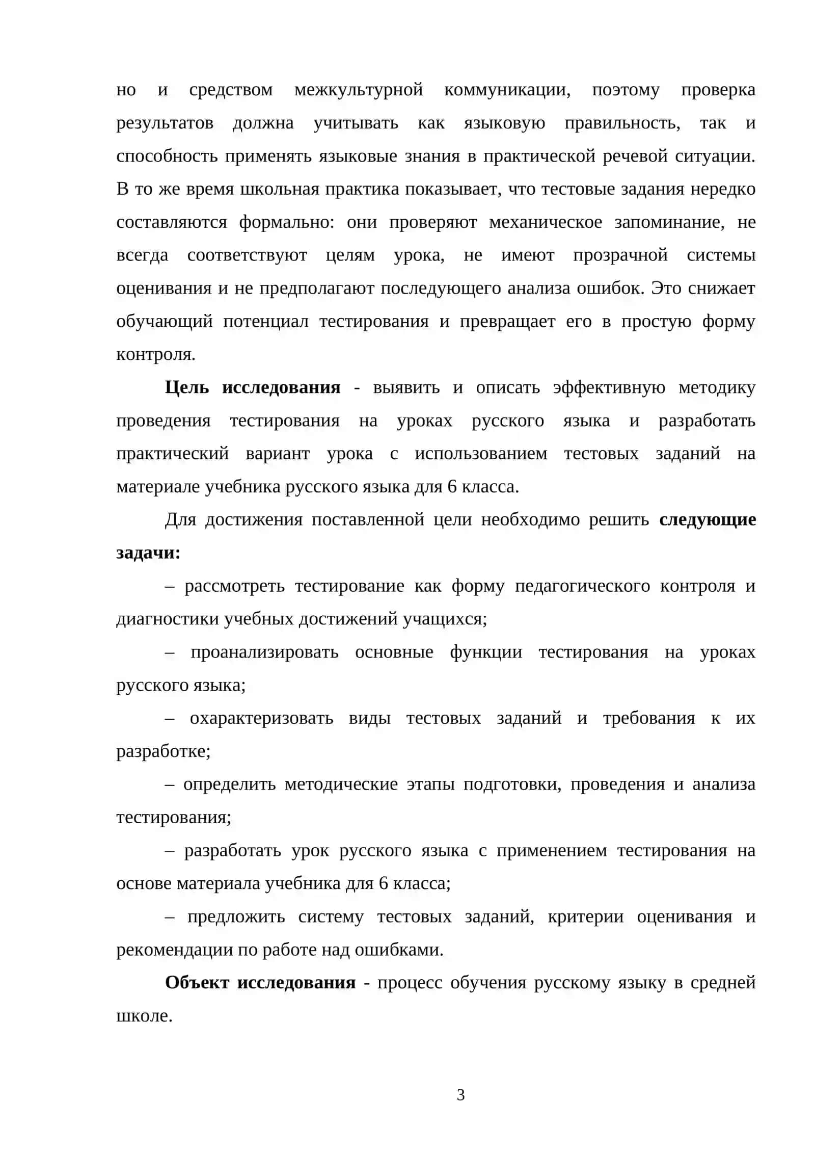 Методика проведения тестирования на уроках русского языка 3