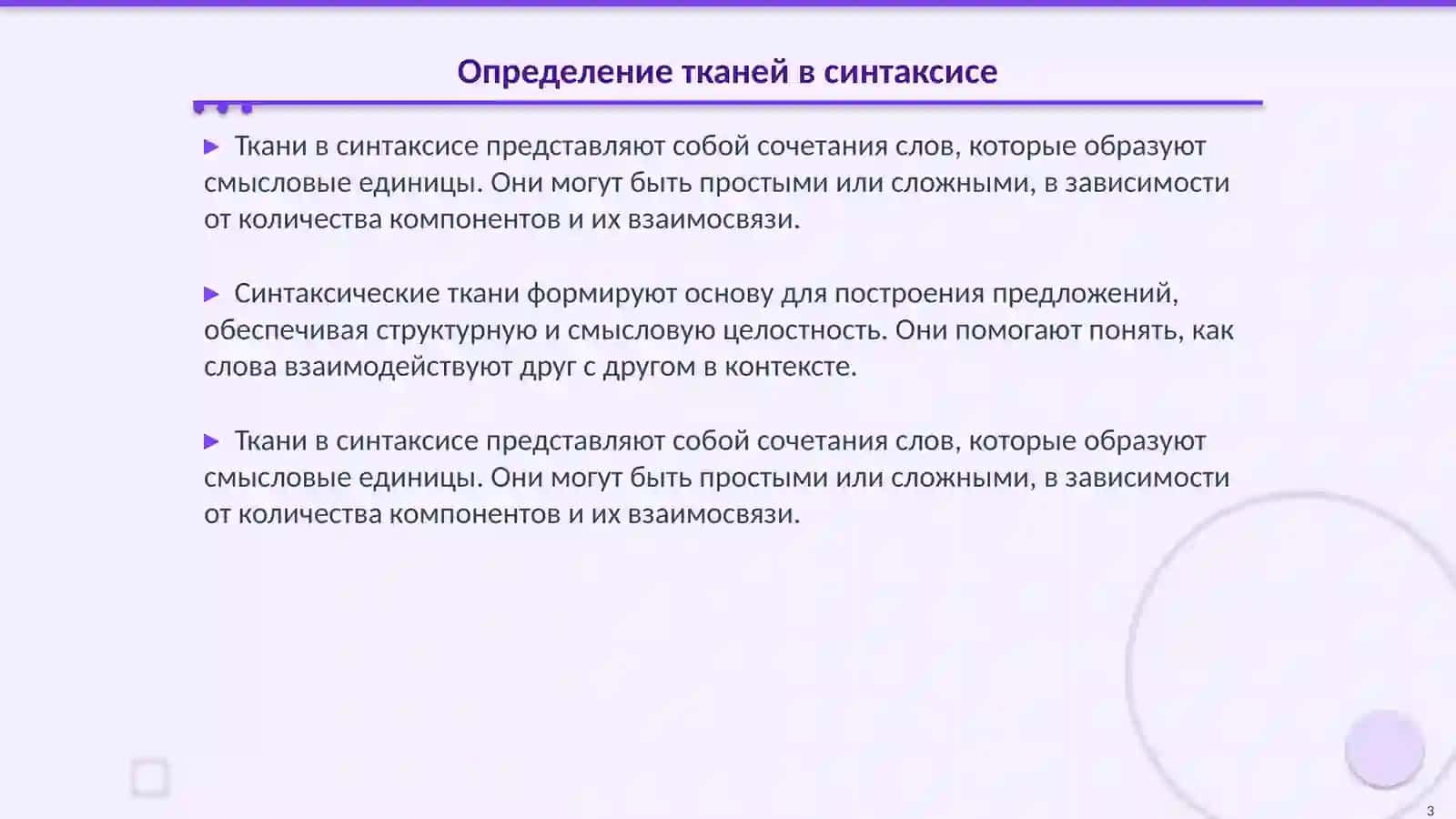 Ткани. Синтаксис. Словосочетание. Связь слов в Словосочетание 3