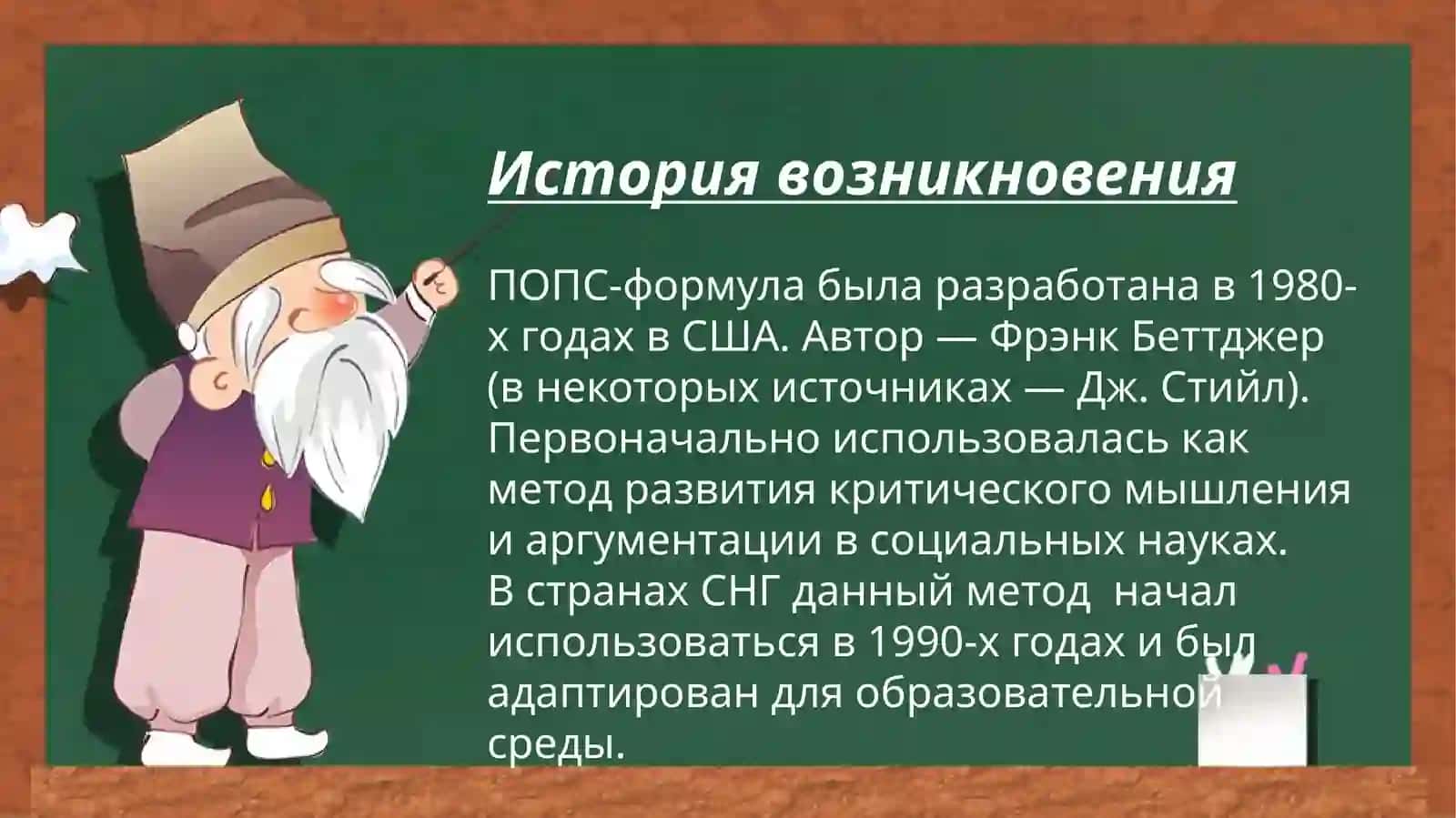 ПОПС – формула 3