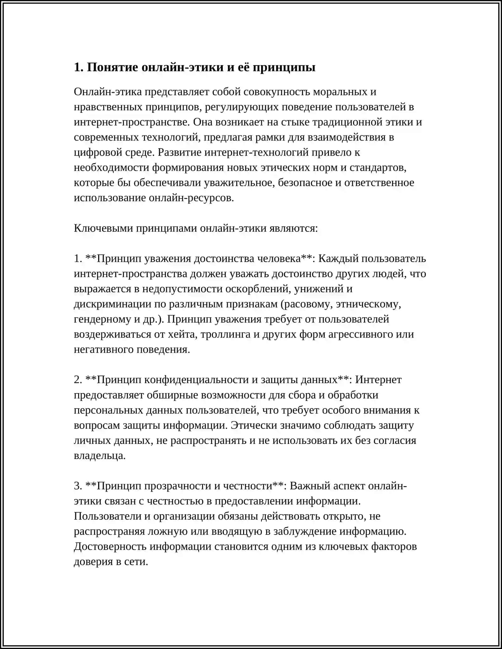 Онлайн-этика жана автордук укук 3