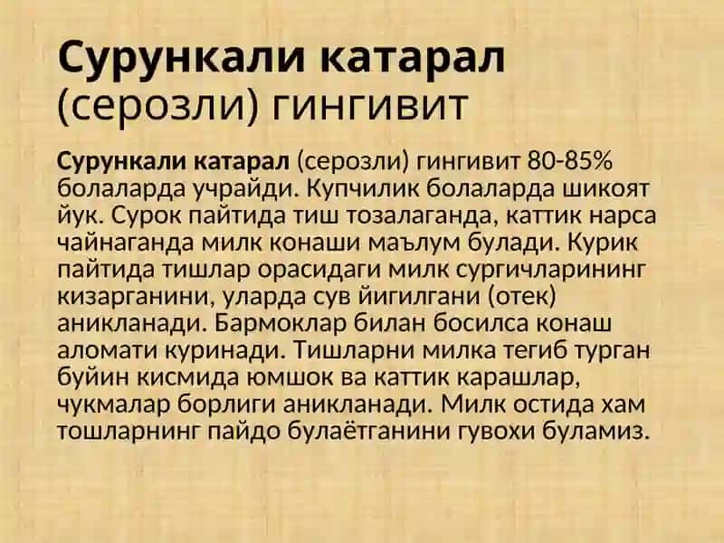 Болалар ёшида кечадиган милк яллигланишларининг турлари ва узига хос хусусиятлари 3