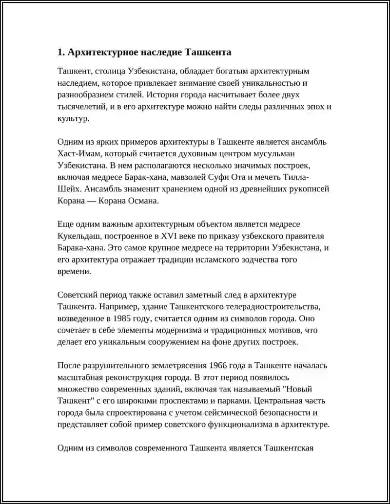 Ташкент, столица Узбекистана, обладает богатым архитектурным наследием 3