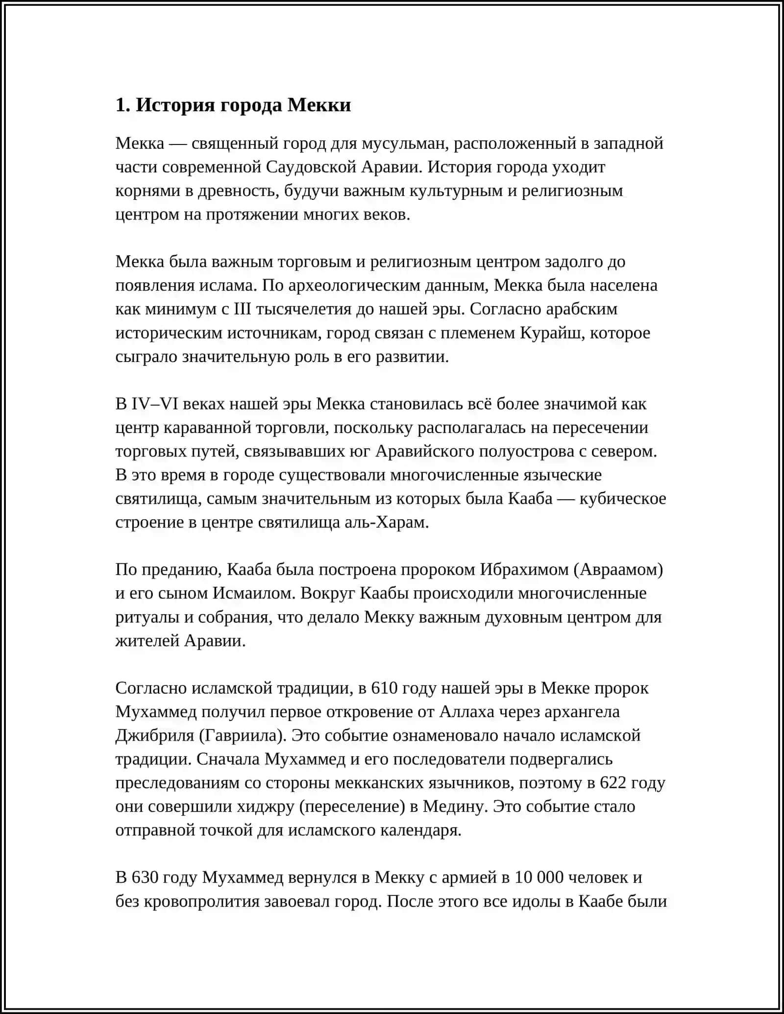 ГОРОД МЕККА - СВЯЩЕННЫЙ ГОРОД ИСЛАМА 3