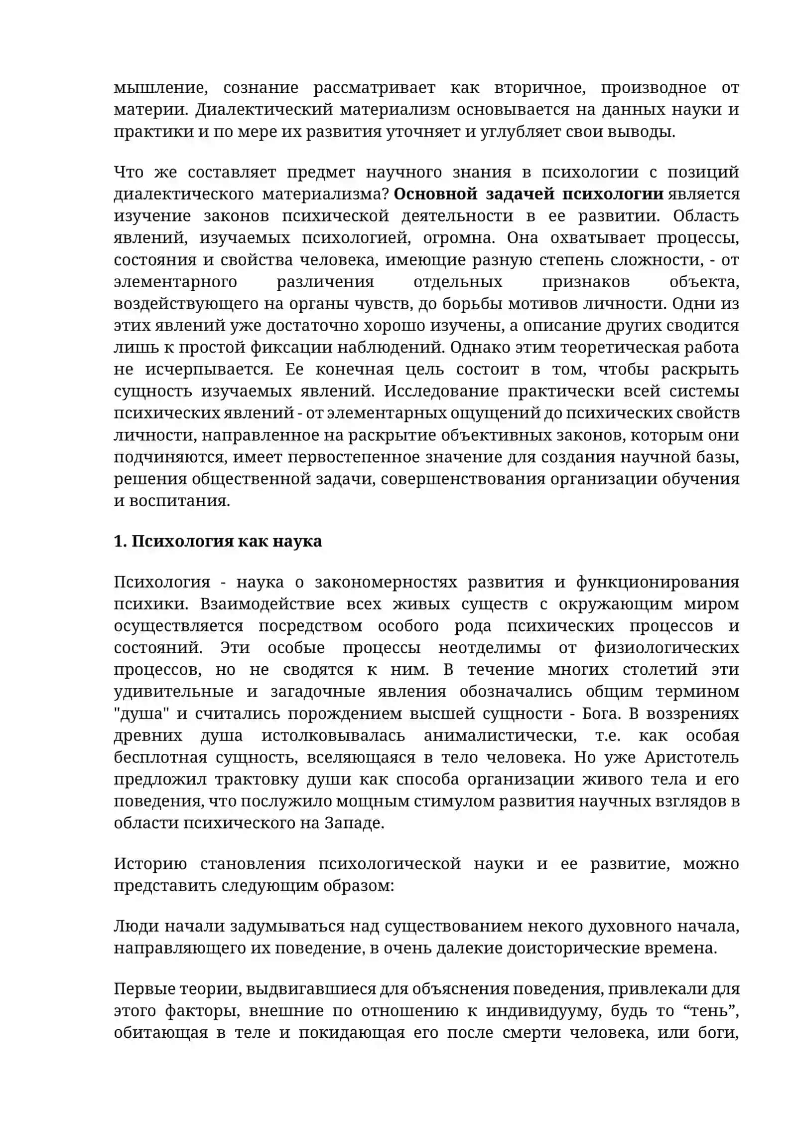 Профессиональная психология как наук и ее предмет 3