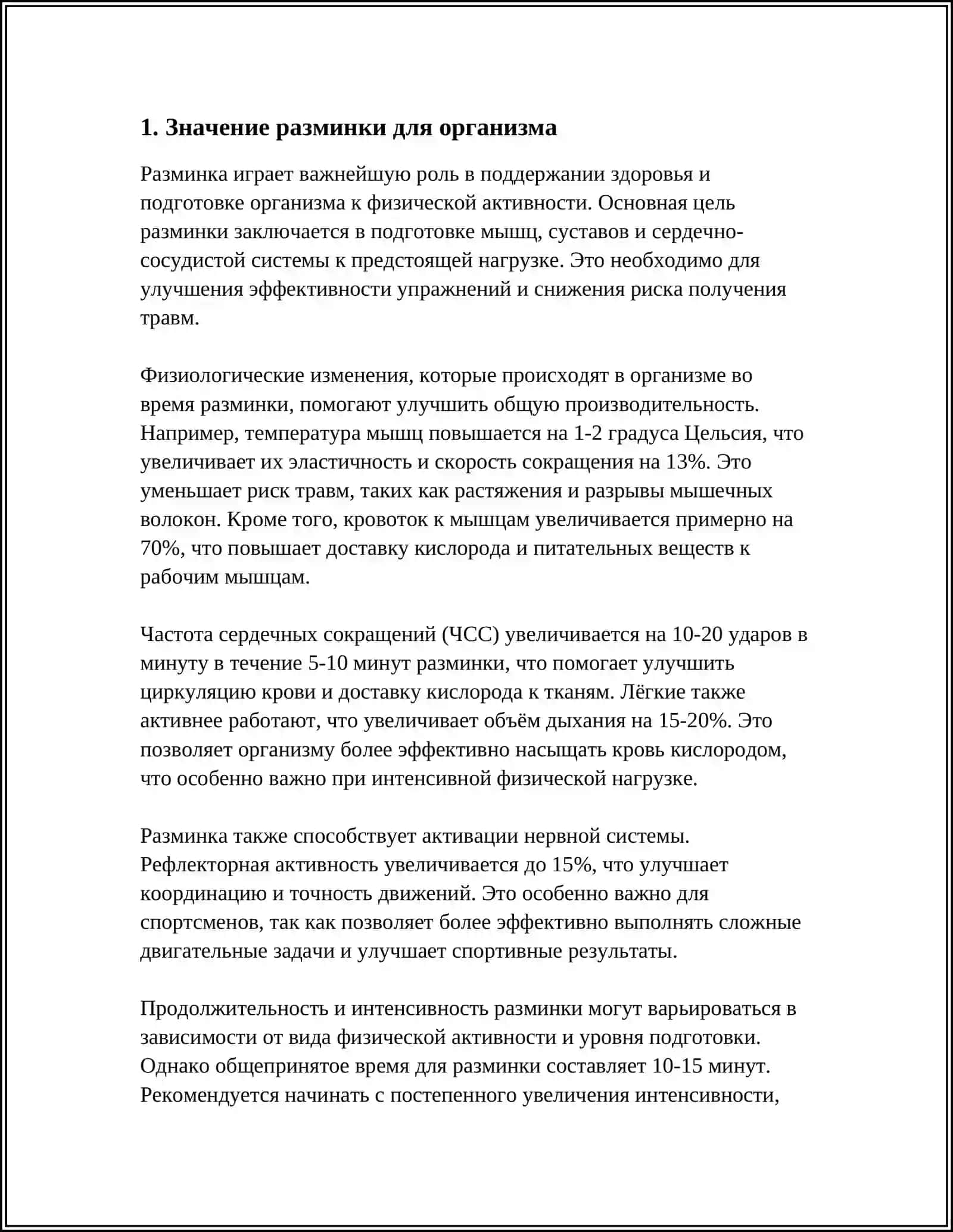 РАЗМИНКА И ЗАРЯДКА: ЕЕ ЗНАЧЕНИЕ, ВИДЫ И ОРГАНИЗАЦИОННАЯ ЧАСТЬ 3