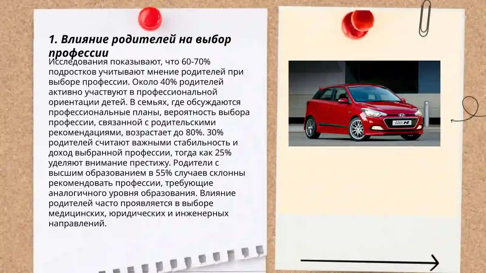 Почему я выбрал эту профессию? 3
