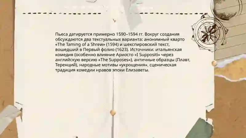 Комедия Шекиспира "Укрощение строптивой" 3