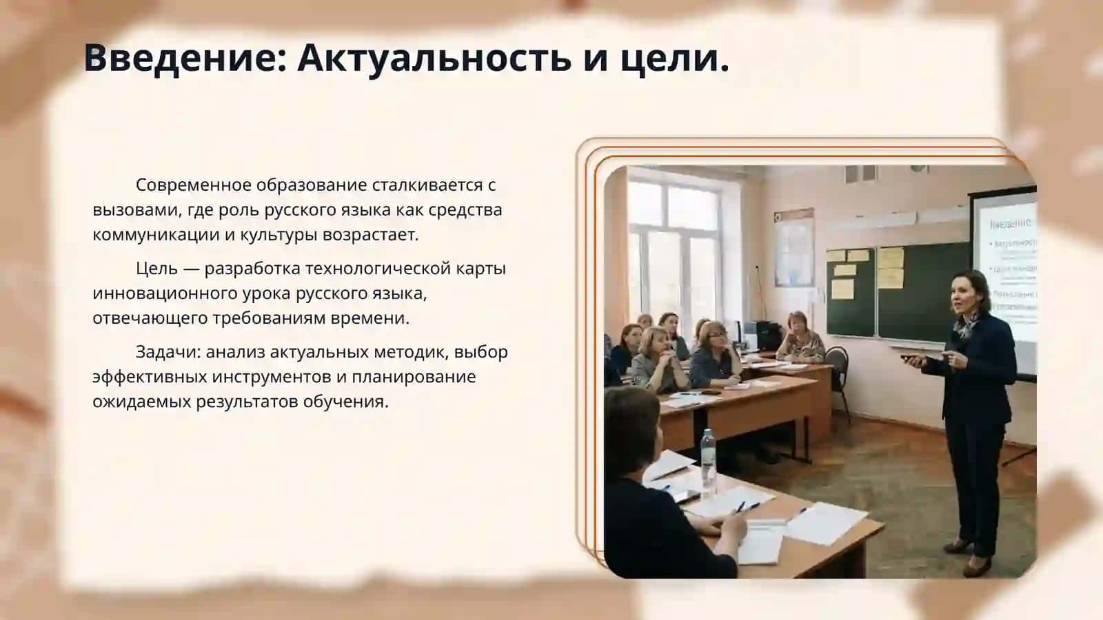 Составление технологической карты инновационного урока русского языка 3