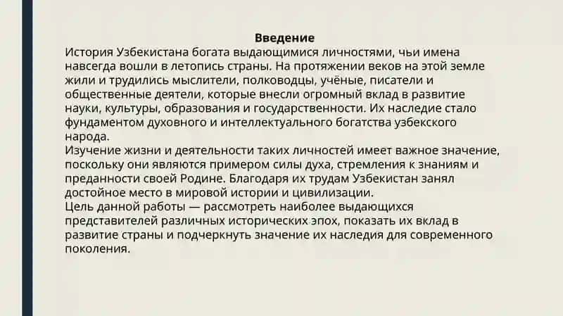 История Узбекистана: Великие личности 3
