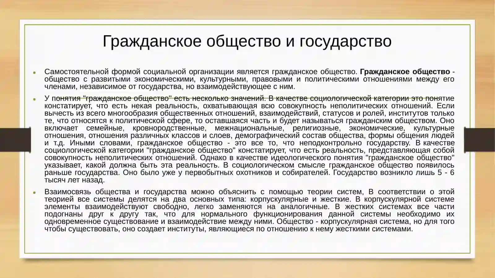 Гражданское общество с другими социально-гуманитарными дисциплинами 3