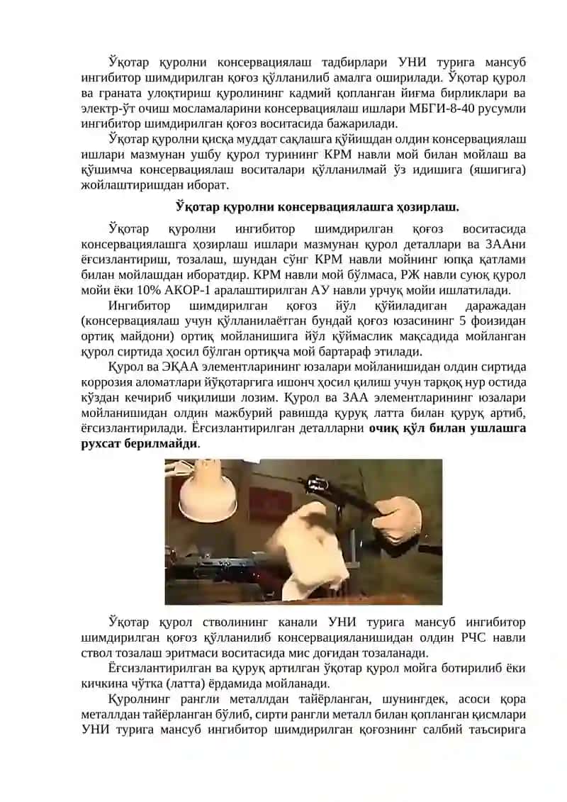 Ракета артиллерия қурол-аслаҳаларини консервациялаш 3
