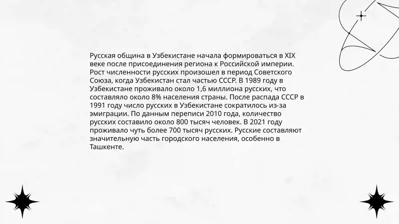 Русские Страницы Культуры Узбекистана 3