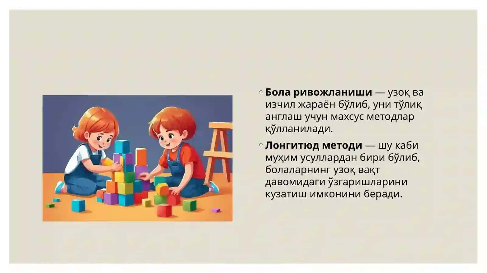 Лонгитюд методи 3