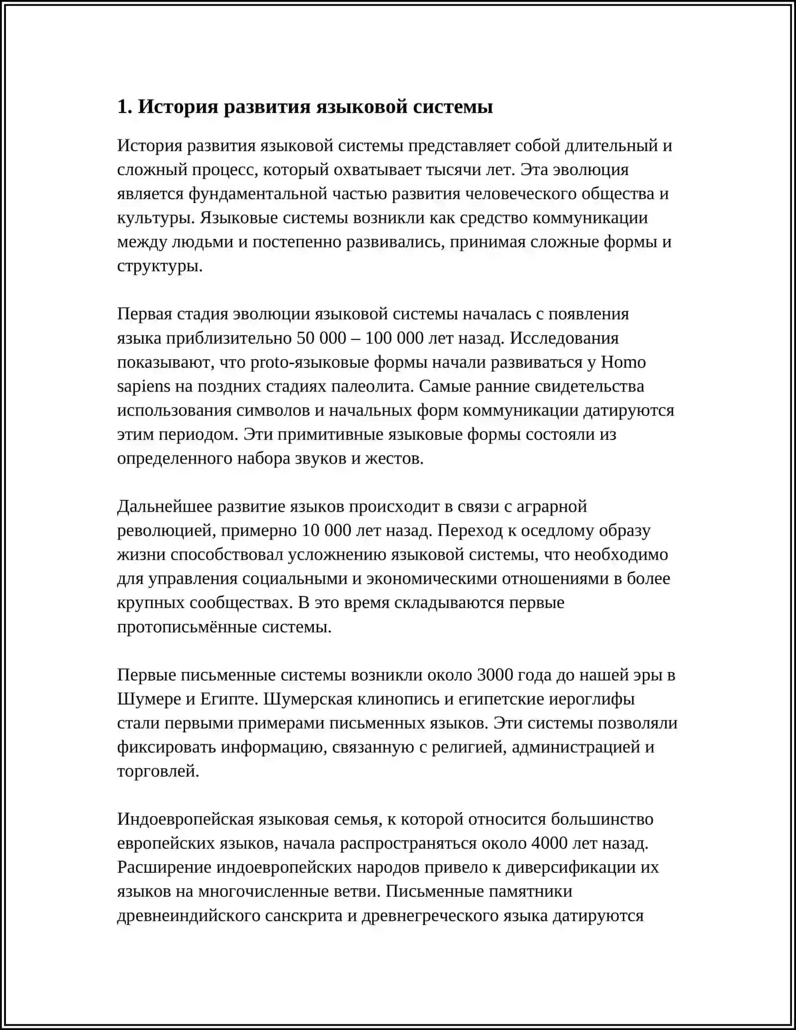 ЯЗЫКОВАЯ СИСТЕМА 3
