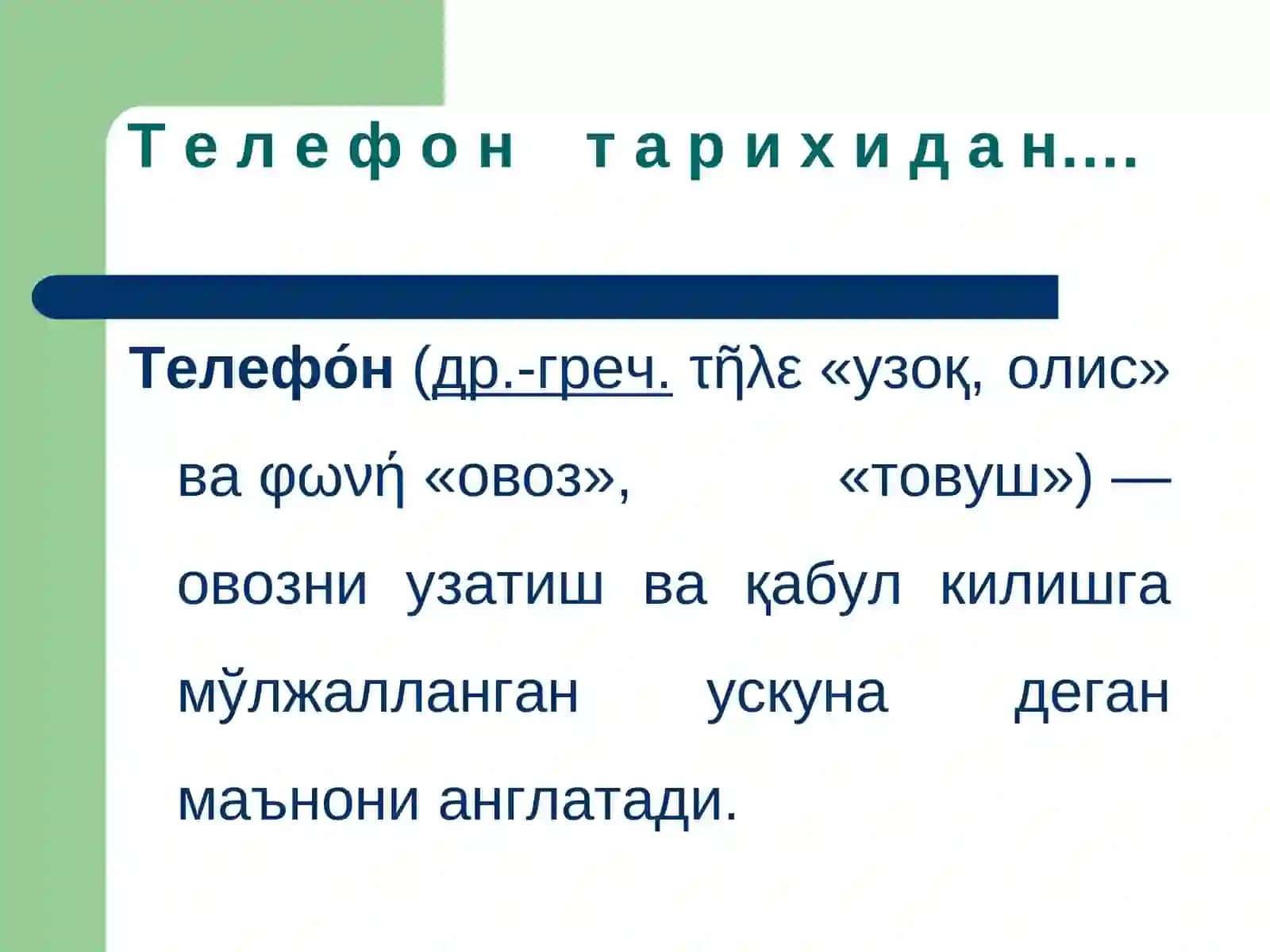 Уяли алоқанинг таъсири ва ундан тўғри фойдаланиш усуллари 3