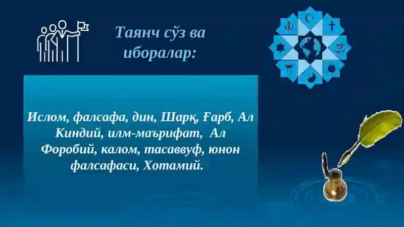 ФАН: ИСЛОМ ФАЛСАФАСИ АСОСЛАРИ 3