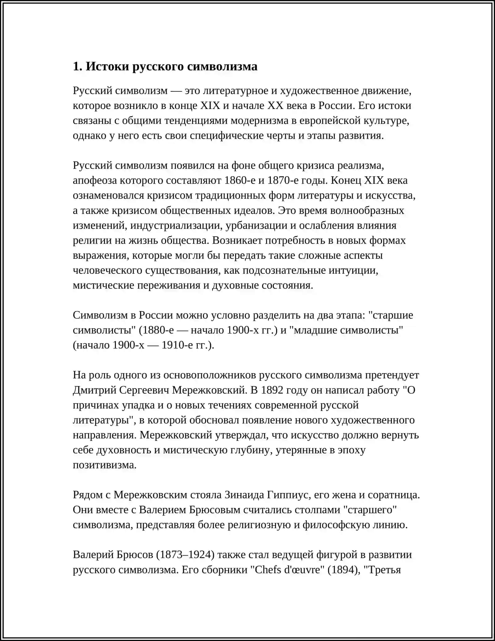 СТАНОВЛЕНИЕ РУССКОГО СИМВОЛИЗМА. ФОРМИРОВАНИЕ ЕГО КАК ШКОЛЫ 3