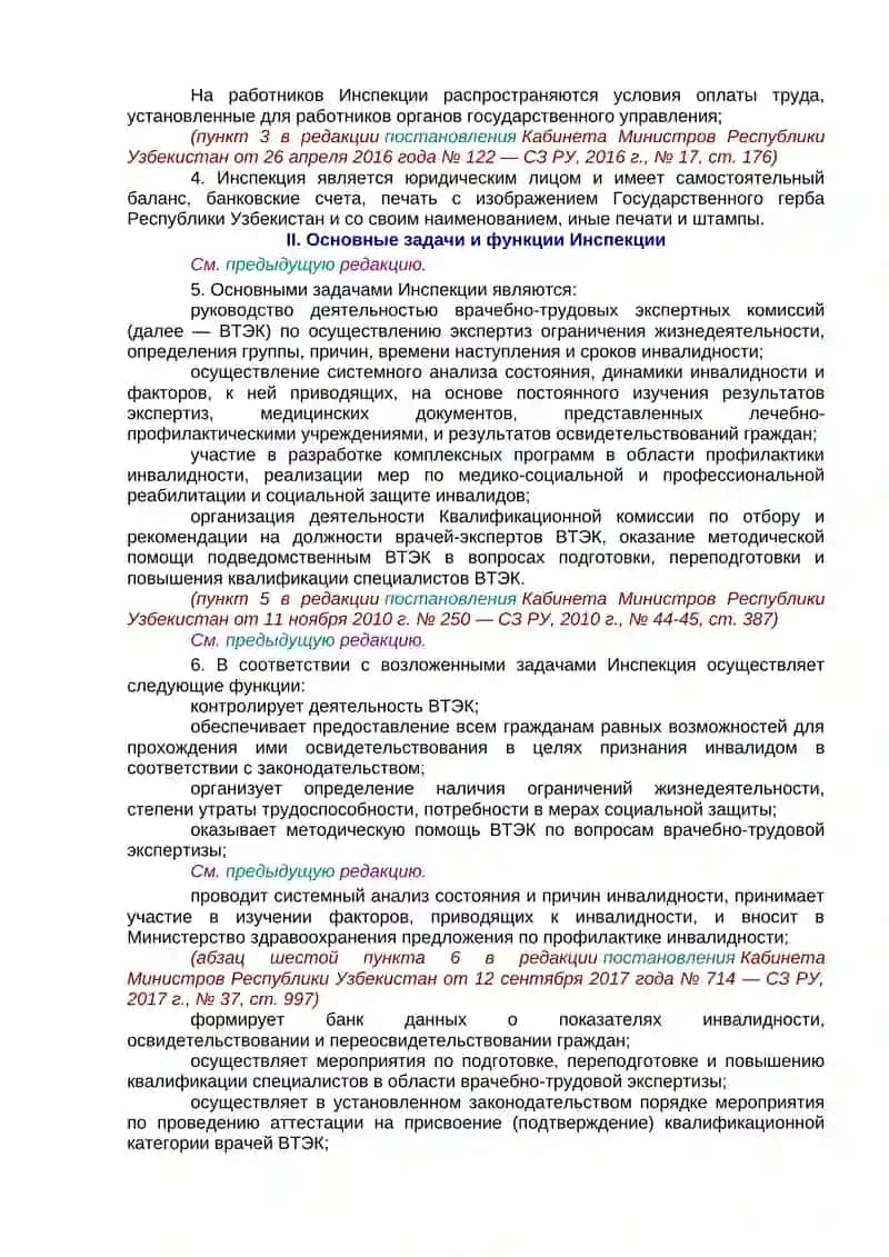 ПОСТАНОВЛЕНИЕ КАБИНЕТА МИНИСТРОВ РЕСПУБЛИКИ УЗБЕКИСТАН 3