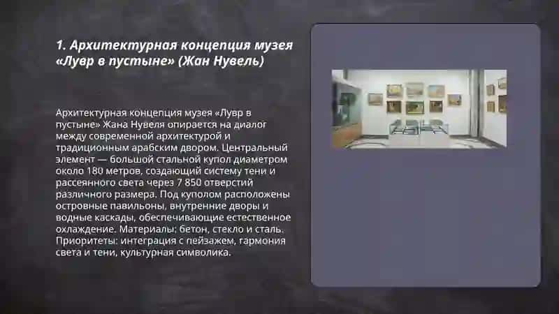 Лувр в пустыне 3