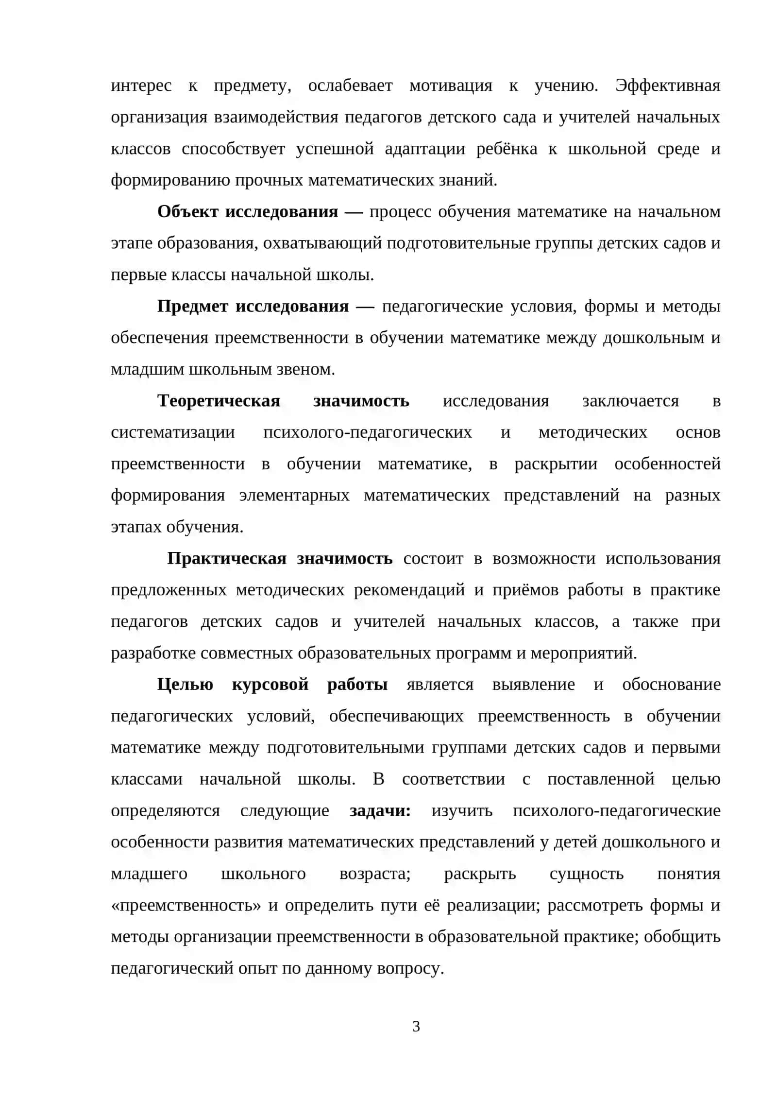 Организация и методика реализации преемственности в обучении математике 3